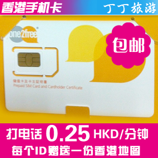 香港电话卡手机卡One2free 7天不限流量 80分