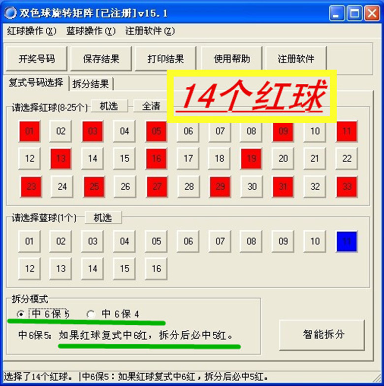 双色球软件精准杀号过滤分析彩票软件智能预测