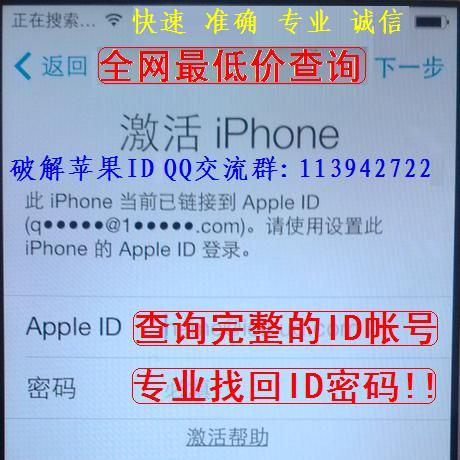 忘记苹果ID帐号密码破解查询Apple完整ID帐号