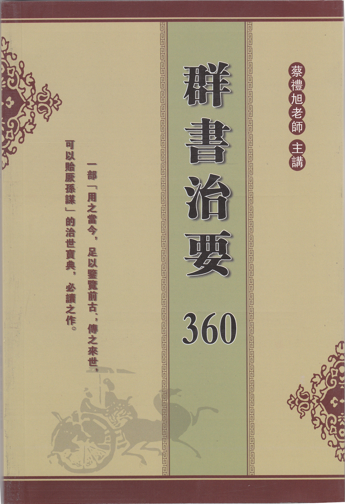 结缘B群书治要360|一淘网优惠购|购就省钱