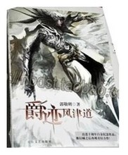 临界爵迹风津道 郭敬明3 最新作品 特价包邮