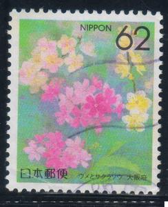 日本乡土邮票 1990 都道府县花卉系列62円之大