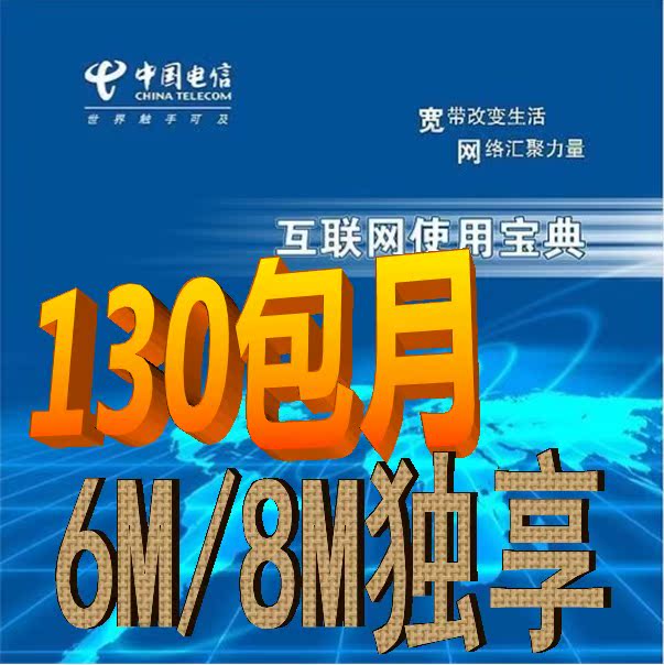 可迁移暂停取消 广州电信宽带ADSL上网套餐1