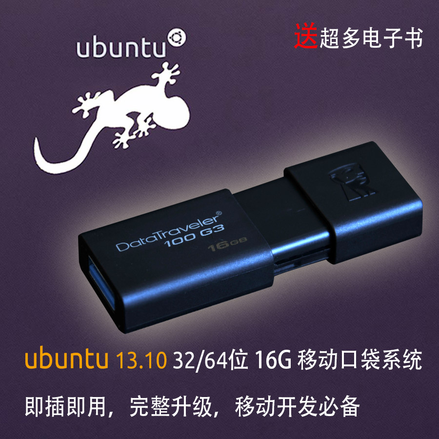 ubuntu 13.10 32\/64位U盘linux系统u盘即插即用