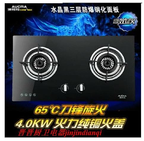澳柯玛燃气灶JZT-3B1 钢化玻璃灶具 天然气灶