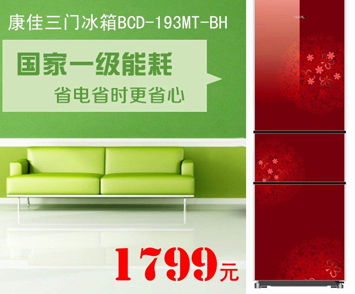 康佳三门冰箱BCD-193MT-BH|一淘网优惠购|购