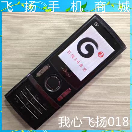 Huawei\/华为 T5900 移动3G手机 滑盖手机 双摄