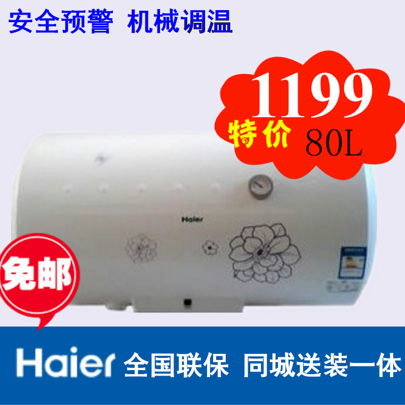 海尔热水器\/海尔电热水器80升100升ES80H-H