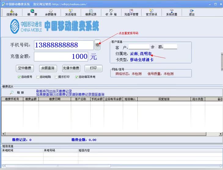 重庆移动空中充值系统改电脑缴费必备软件|一