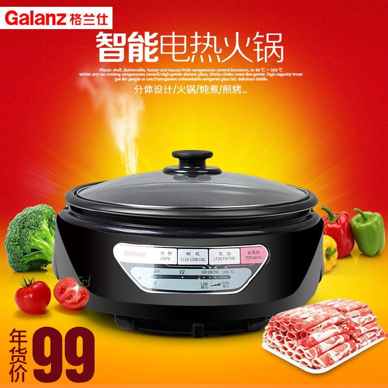 格兰仕电火锅 电热锅 煎烤炉 不粘锅 铁板烧 CF