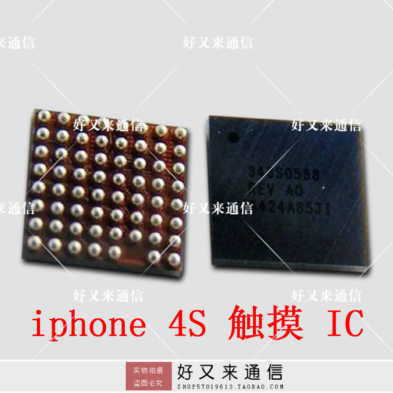 iphone 4S 芯片 4s 触摸ic 全新原封 4s 触摸 控