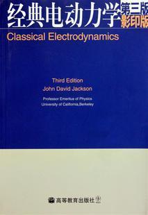 Classical Electrodynamics\/Jackson经典电动力