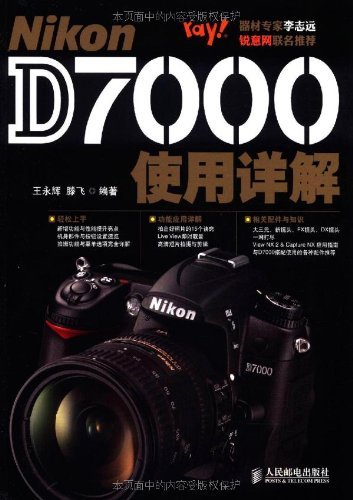 [双皇冠正版]NikonD7000使用详解\/王永辉|一淘