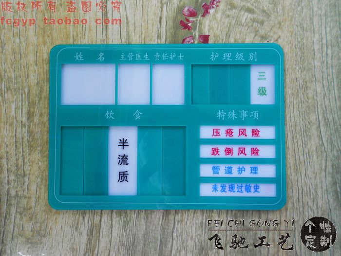 定做 医院护理等级标识牌 责任护士安全饮食牌
