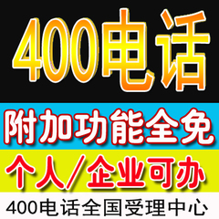 首页-中国联通中国电信400电话办理[全国受理