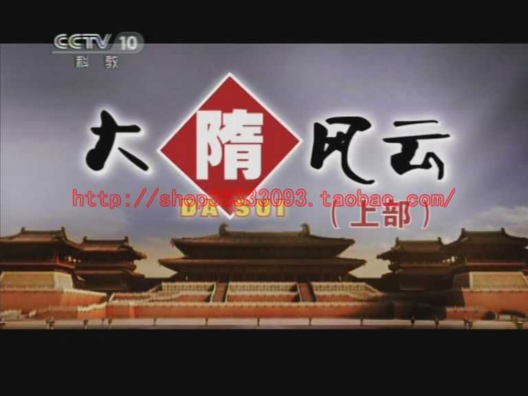蒙曼大隋风云下部_【百家讲坛【大隋风云】上部29集全蒙曼MP