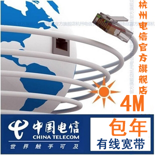 【本季特惠】杭州电信宽带 新装包年4M 包3年