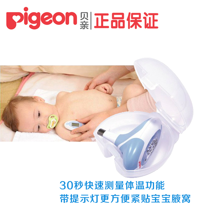 贝亲 pigeon 婴儿电子体温计 30秒快速 KA40 腋