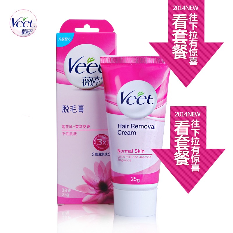 旗舰店正品杨幂代言薇婷中性肌脱毛膏25G去全