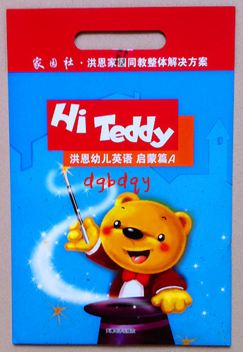 Hi Teddy洪恩幼儿英语升级版小小班 启蒙篇A 