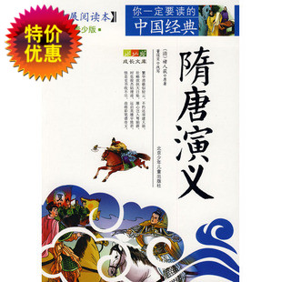 青少年版 隋唐演义 白话版 白话文 青少年无障碍