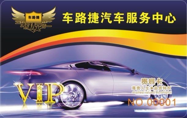 汽车美容店会员管理 洗车卡+刷卡设备机器+洗