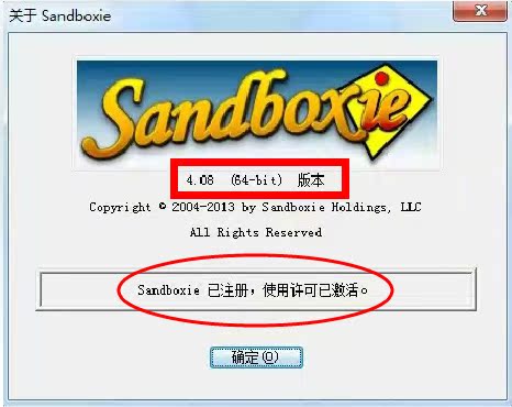 Sandboxie沙盘4.08 4.06 64位注册码注册机 游