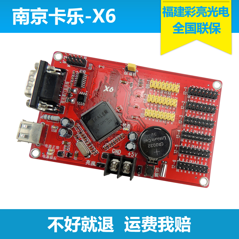 南京卡乐X6u盘控制卡 LED显示屏 广告屏 配件