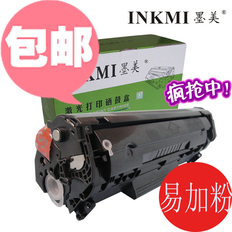墨美 易加粉包邮 佳能crg303硒鼓 canon lbp2900硒鼓 lbp3000硒鼓