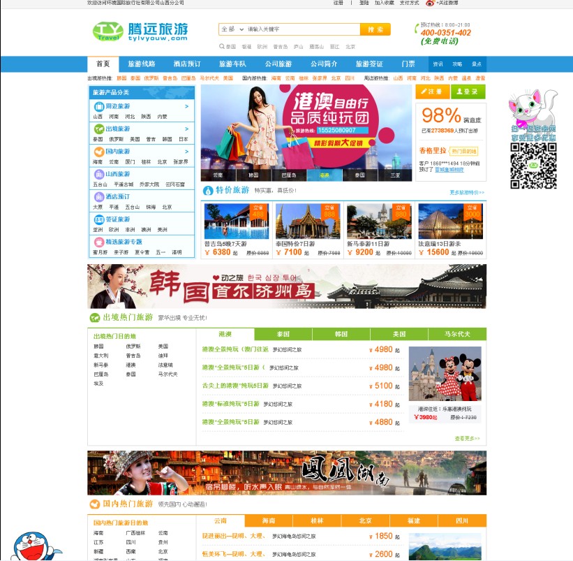 PHP旅游行业公司网站源码 旅行社网站程序 建