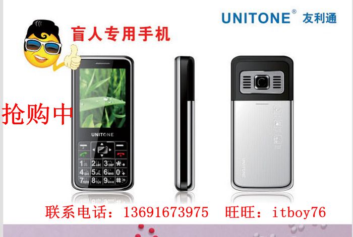 正品unitone/友利通 unc-f5320a盲人全语音双卡读屏手机货到付款