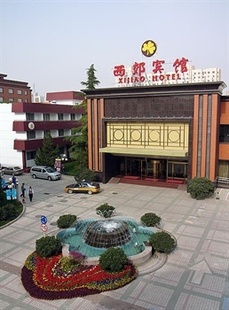 北京西郊宾馆-行政套间-北京大学附近酒店 