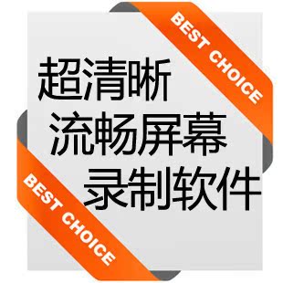 屏幕录像专家V2012 7.5 游戏视频录制大师 屏