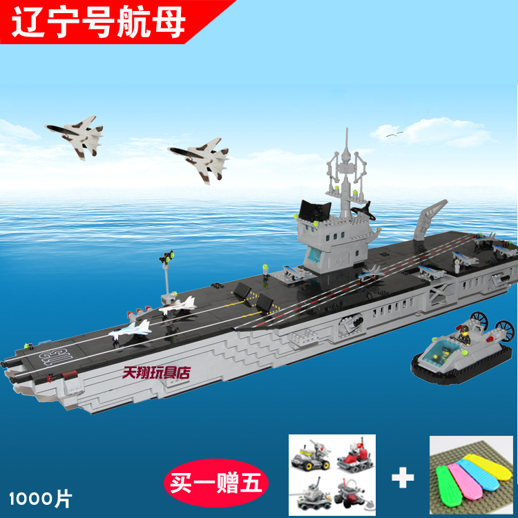乐高积木启蒙航空母舰 辽宁号航母模型乐高拼