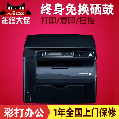 富士施乐CM215b彩色激光打印复印扫描一体机