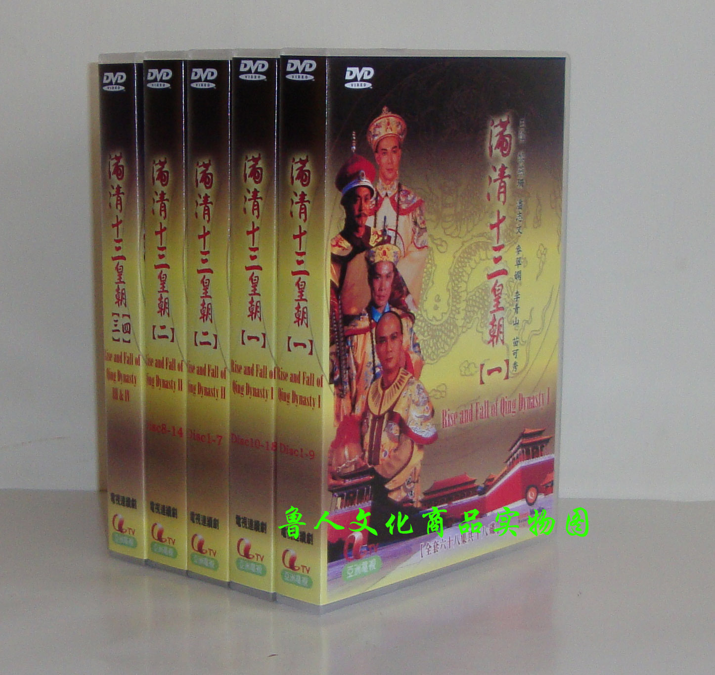 (盒装)(高清晰)满清十三皇朝I II III IV V(粤语)全166集45DVD-5|一淘网优惠购|购就省钱