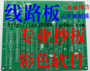 PCB电路板线路板彩色抄板软件+加设计克隆抄