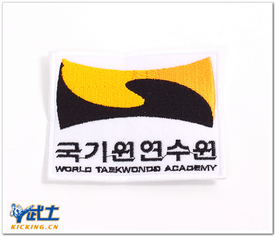 【武土】韩国产 kukkiwon academy国技院研修院标志 跆拳道服绣标