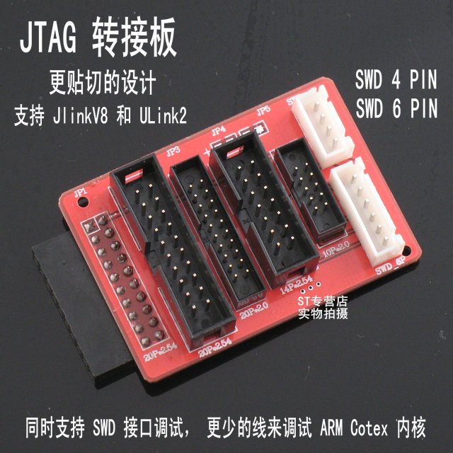 jtag 转接板(2.00mm 10,20pin 2.54mm 14,20pin swd 4,6 pin)