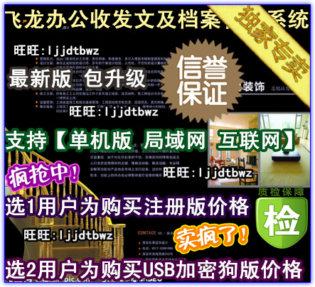 办公收发文及档案管理系统7.0最新版 包升级 办