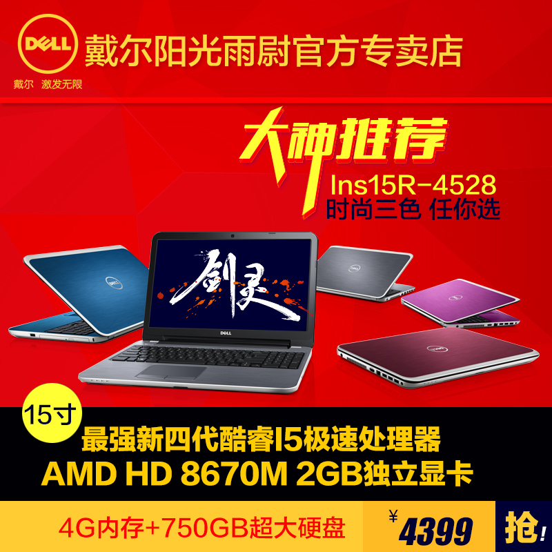 Dell\/戴尔 Ins15R-4528 灵越笔记本 第四代I5 2G