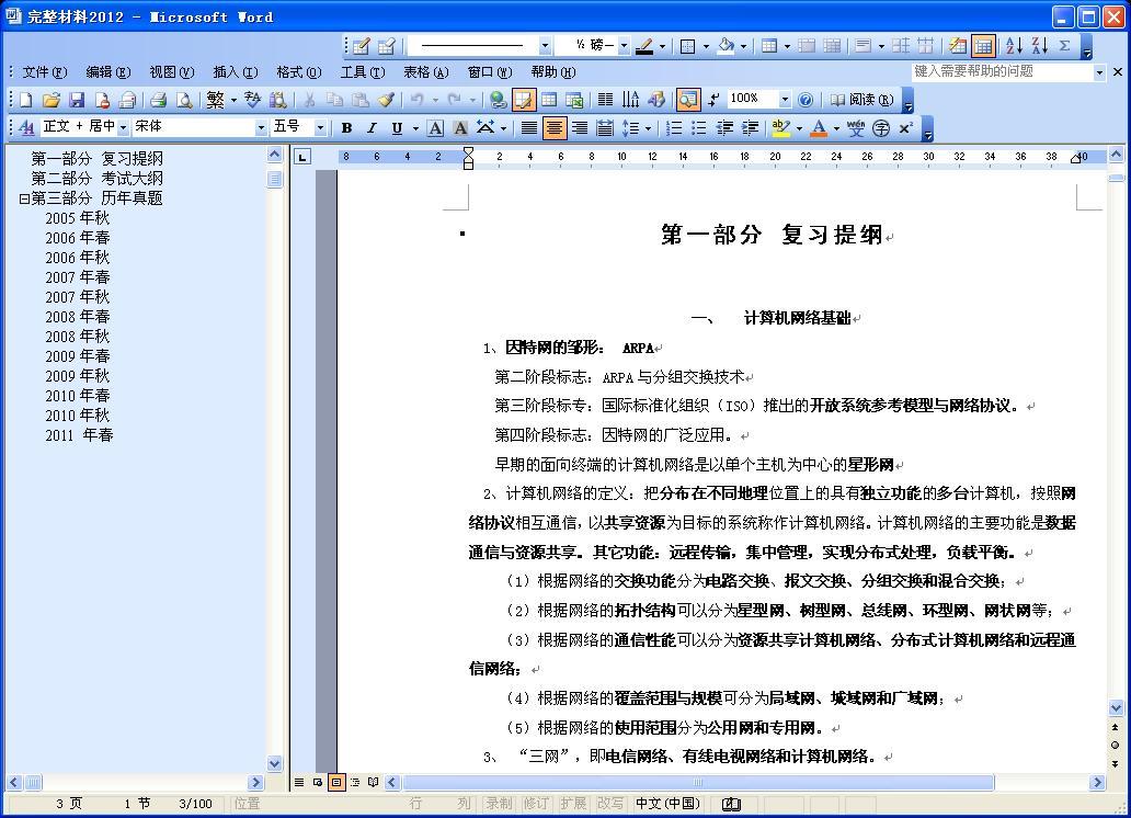 浙江省计算机等级考试三级网络技术2013年最