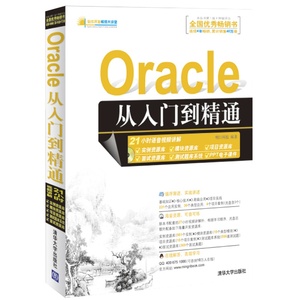 正版现货 计算机书籍 软件开发视频大讲堂 Ora