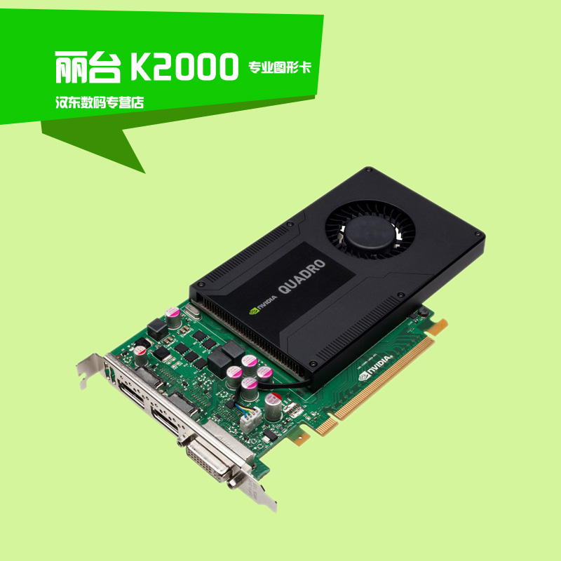 Leadtek丽台 Quadro K2000专业图形显卡正品