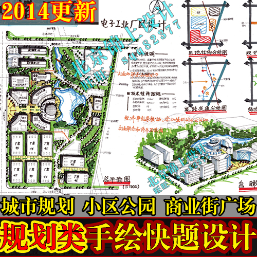 商业街广场小区公园城市规划手绘快题设计作品 环艺考研快题设计