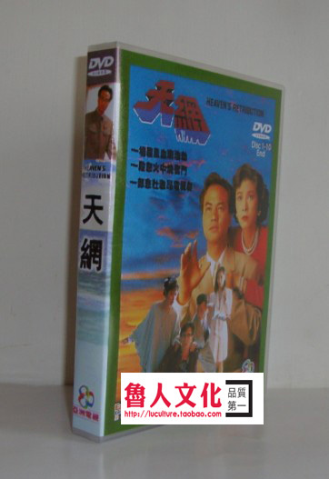 (盒装)(电视剧DUS)天网(还看今朝)(粤语)10DV