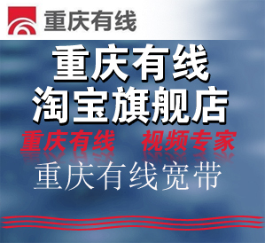 重庆有线电视宽带重庆有线2M宽带重庆有线宽