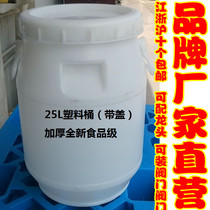 【精选】食品级50l塑料蜂蜜桶十大品牌,食品级