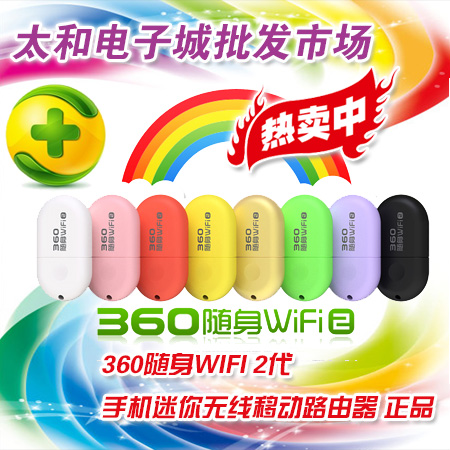 石家庄太和电子城 批发 360随身WIFI 2代 USB