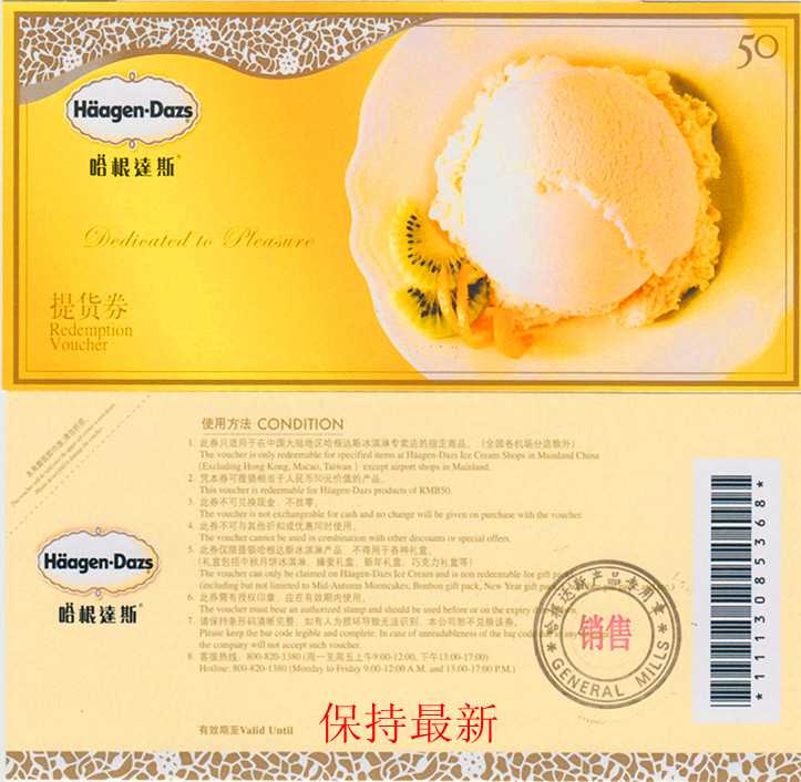 哈根达斯50元现金券冰激凌券蛋糕券(全国通用)|一淘网优惠购|购就省钱